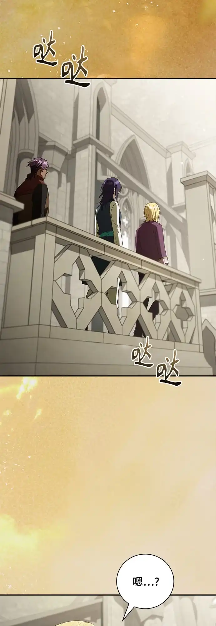 转世成为公爵家的三儿子 第29话 第3页