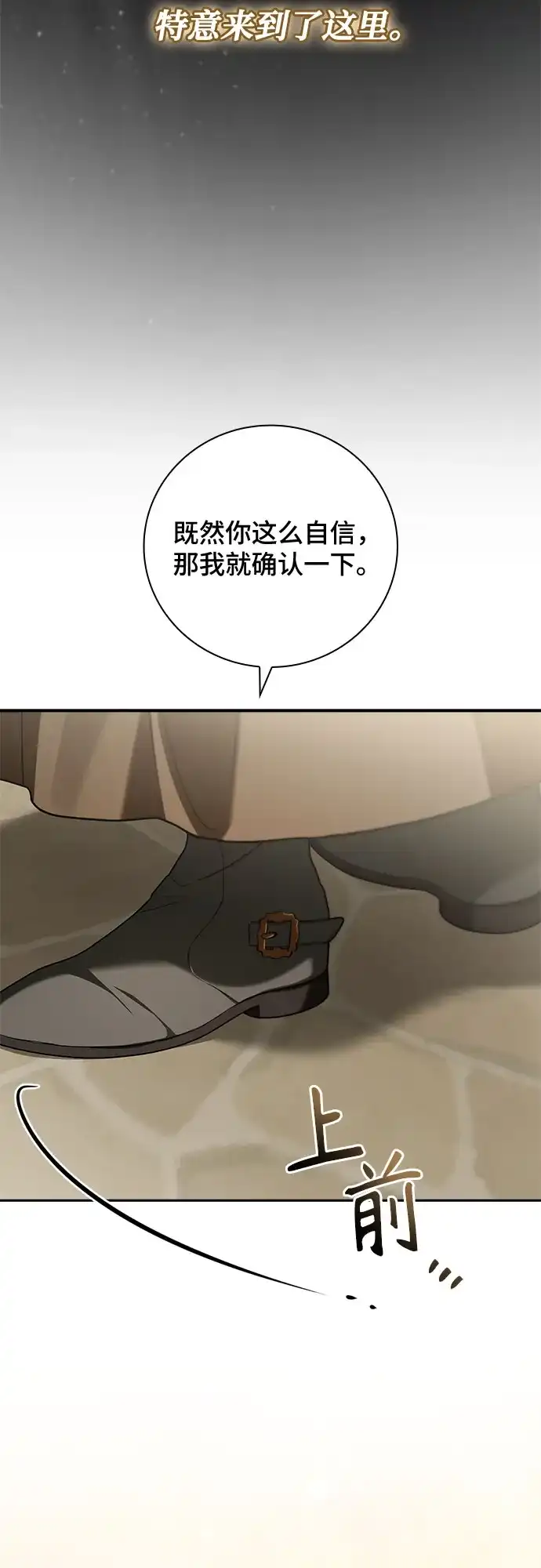 转世成为公爵家的三儿子 第29话 第31页