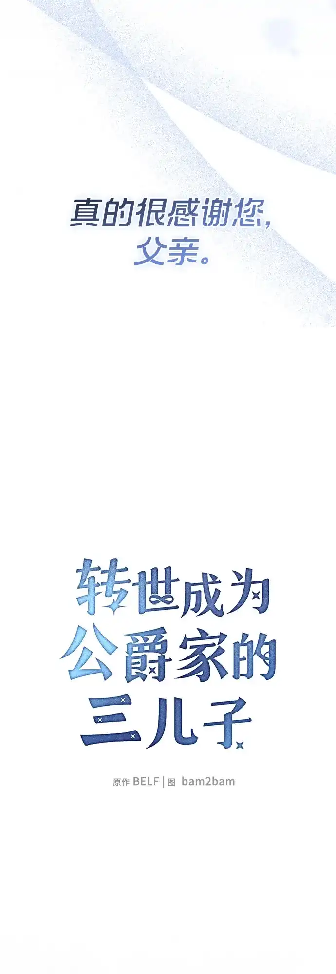 转世成为公爵家的三儿子 第29话 第36页