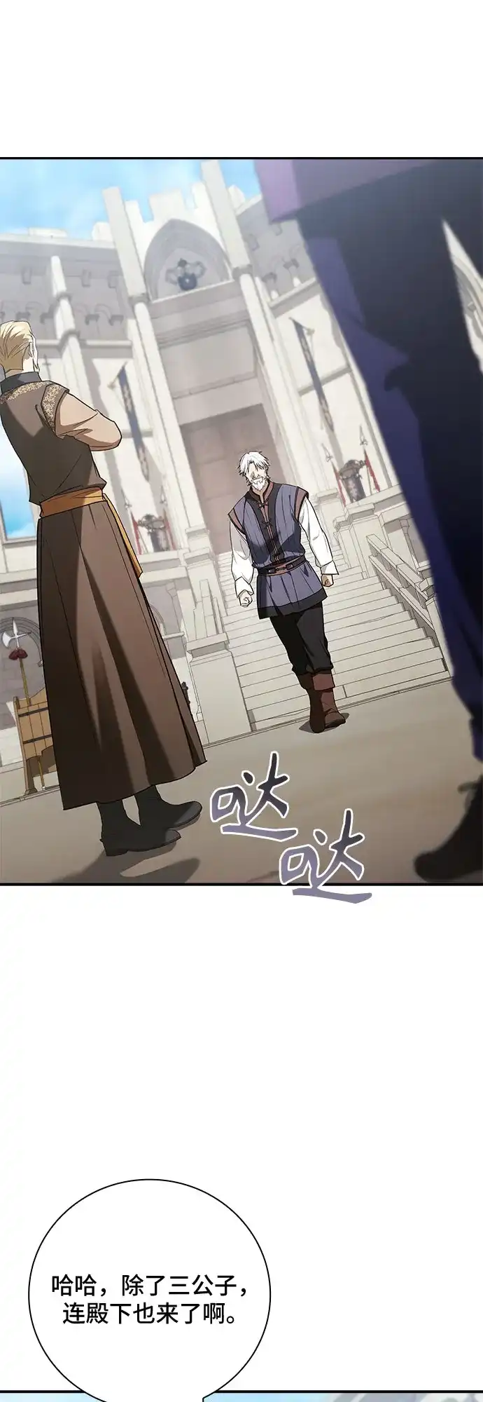 转世成为公爵家的三儿子 第29话 第39页