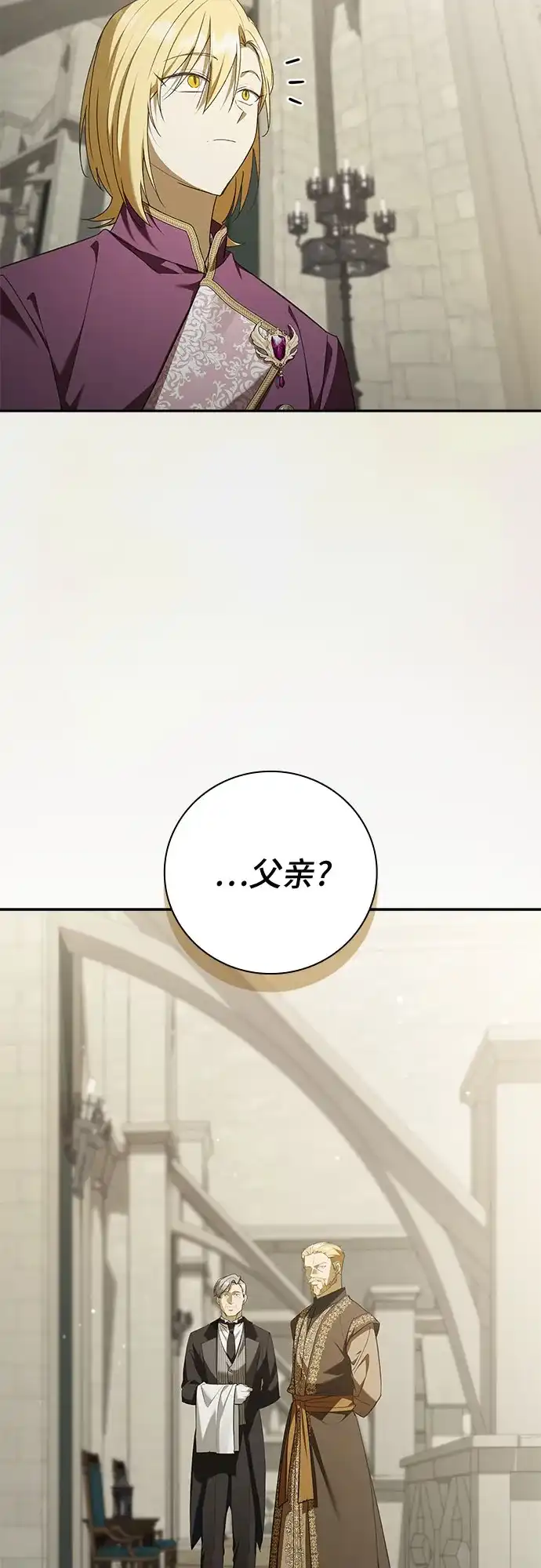 转世成为公爵家的三儿子 第29话 第4页