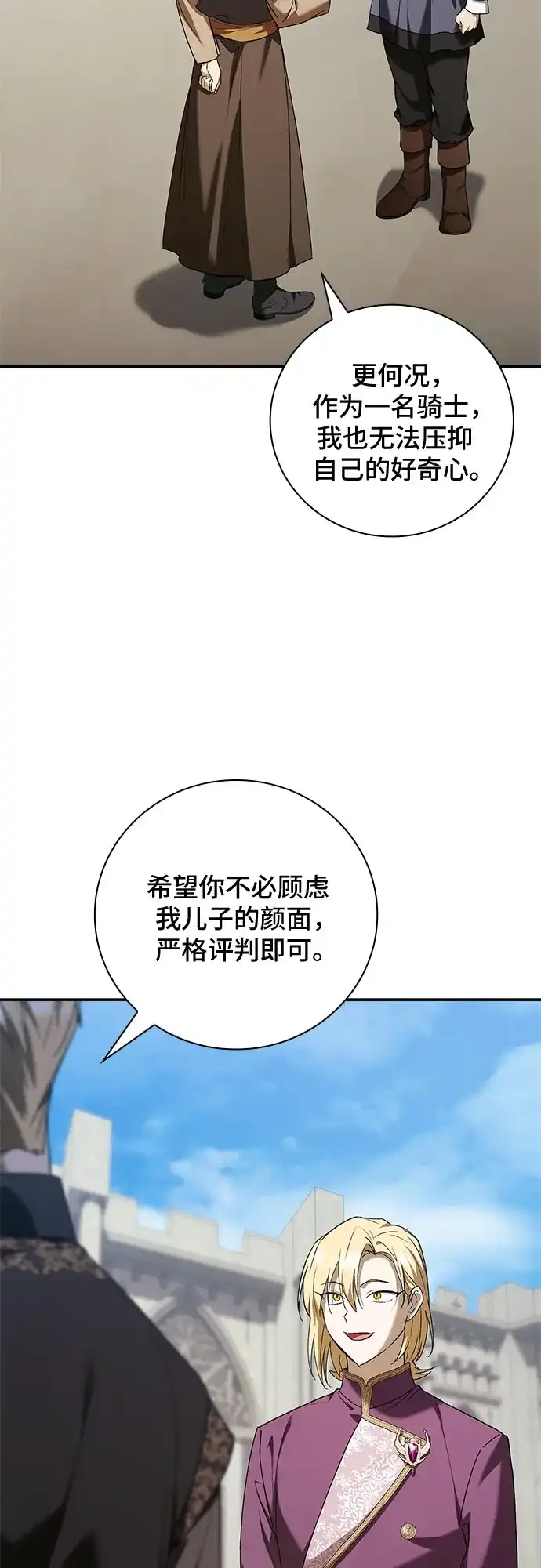 转世成为公爵家的三儿子 第29话 第41页