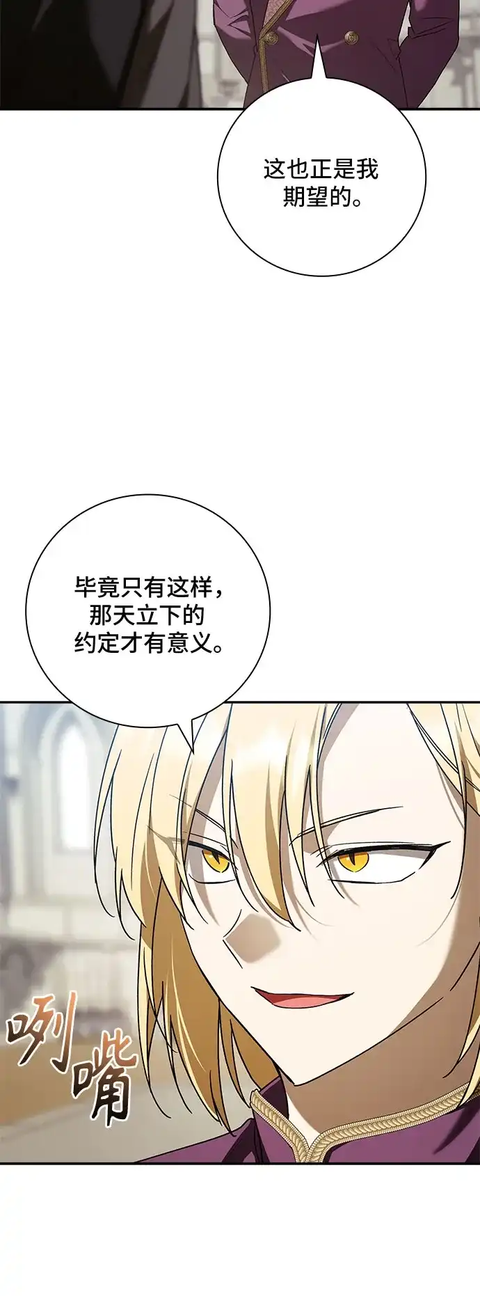 转世成为公爵家的三儿子 第29话 第42页