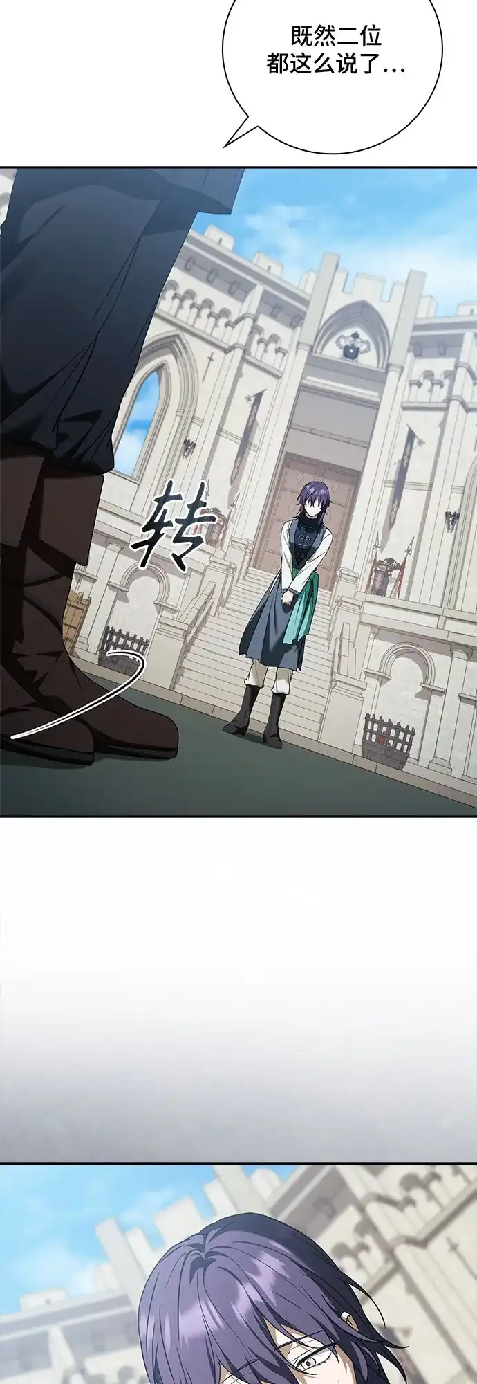 转世成为公爵家的三儿子 第29话 第44页