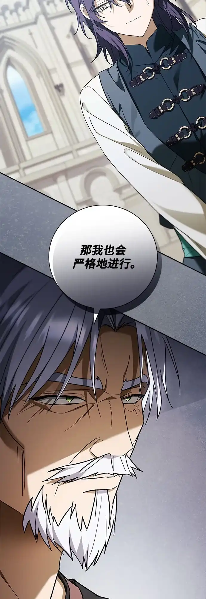 转世成为公爵家的三儿子 第29话 第45页