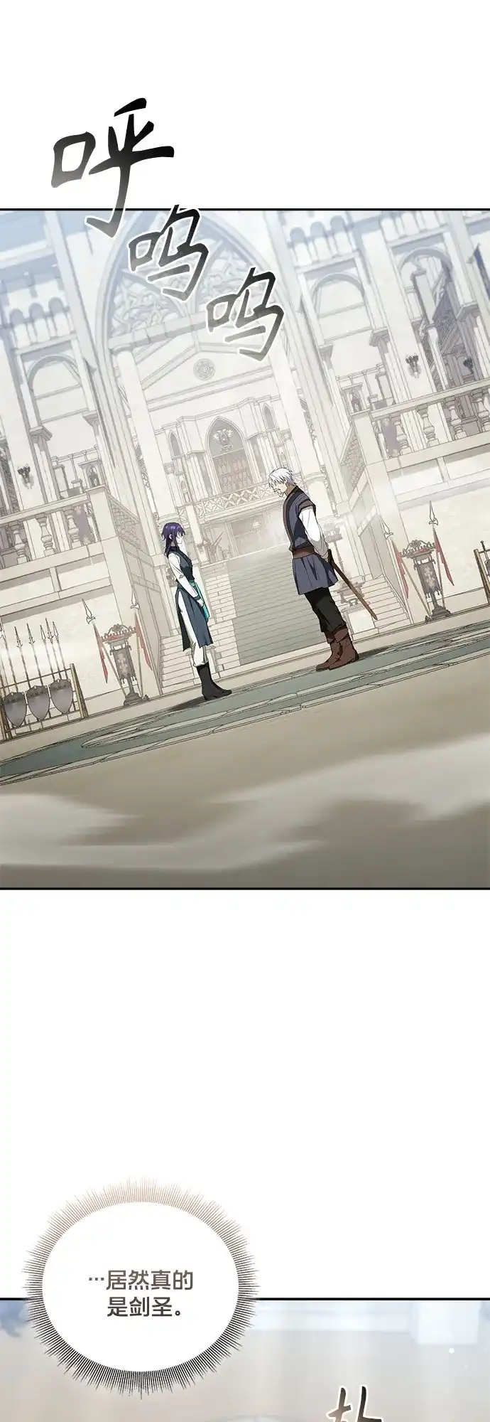 转世成为公爵家的三儿子 第29话 第48页