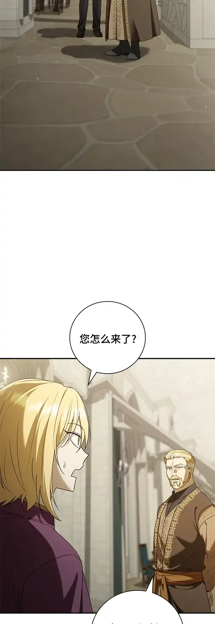 转世成为公爵家的三儿子 第29话 第5页