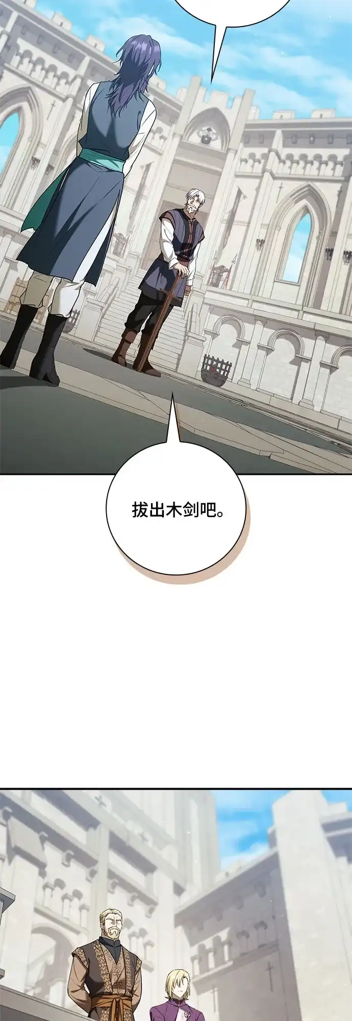 转世成为公爵家的三儿子 第29话 第54页