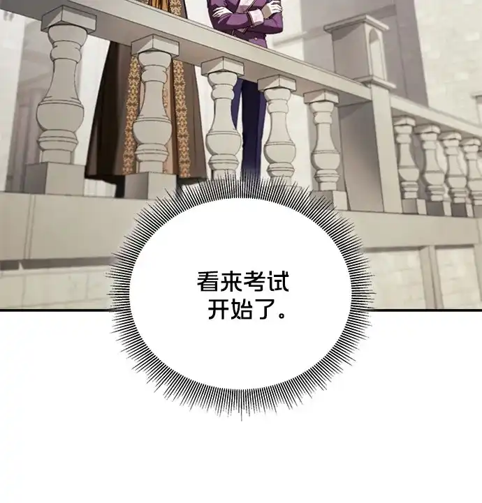 转世成为公爵家的三儿子 第29话 第55页