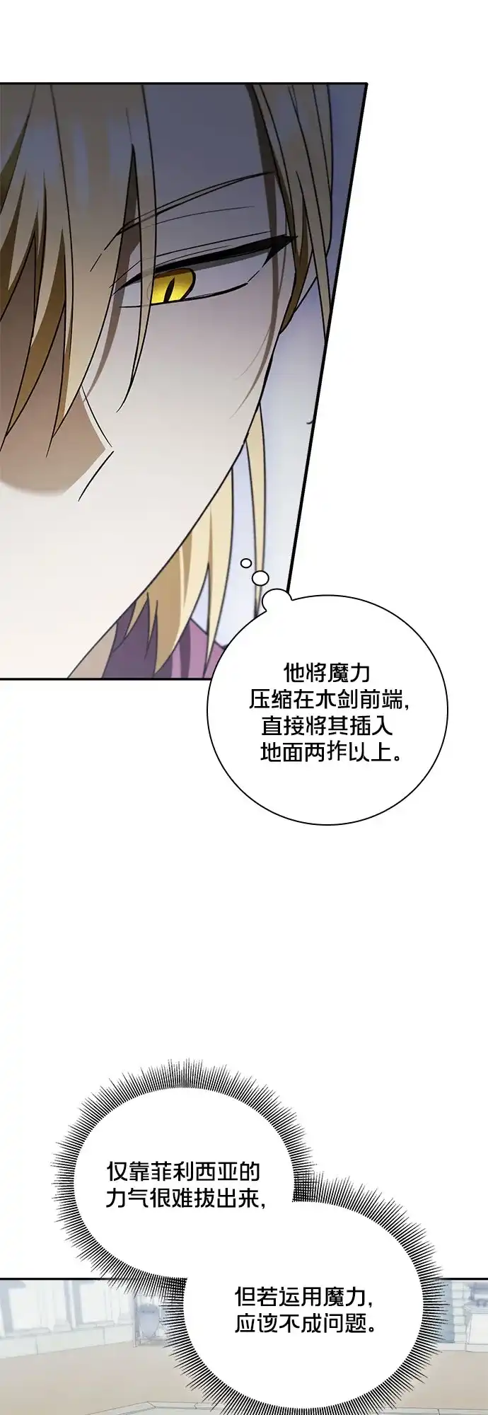 转世成为公爵家的三儿子 第29话 第56页