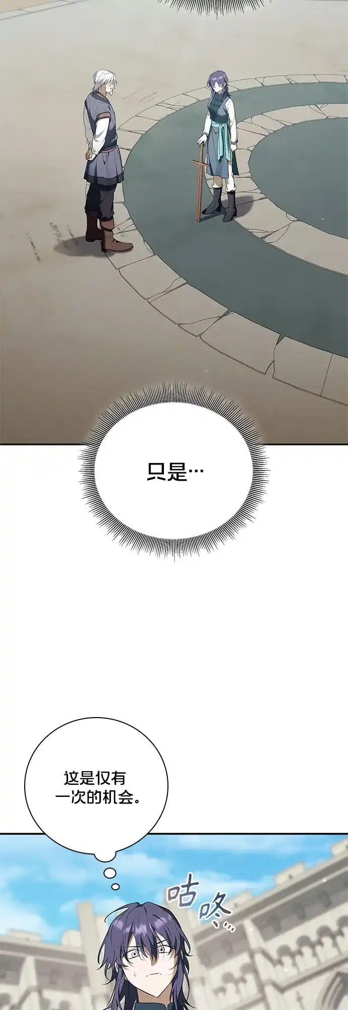 转世成为公爵家的三儿子 第29话 第57页