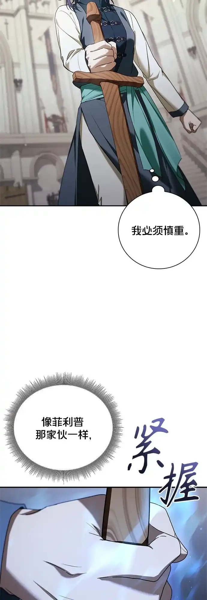 转世成为公爵家的三儿子 第29话 第58页
