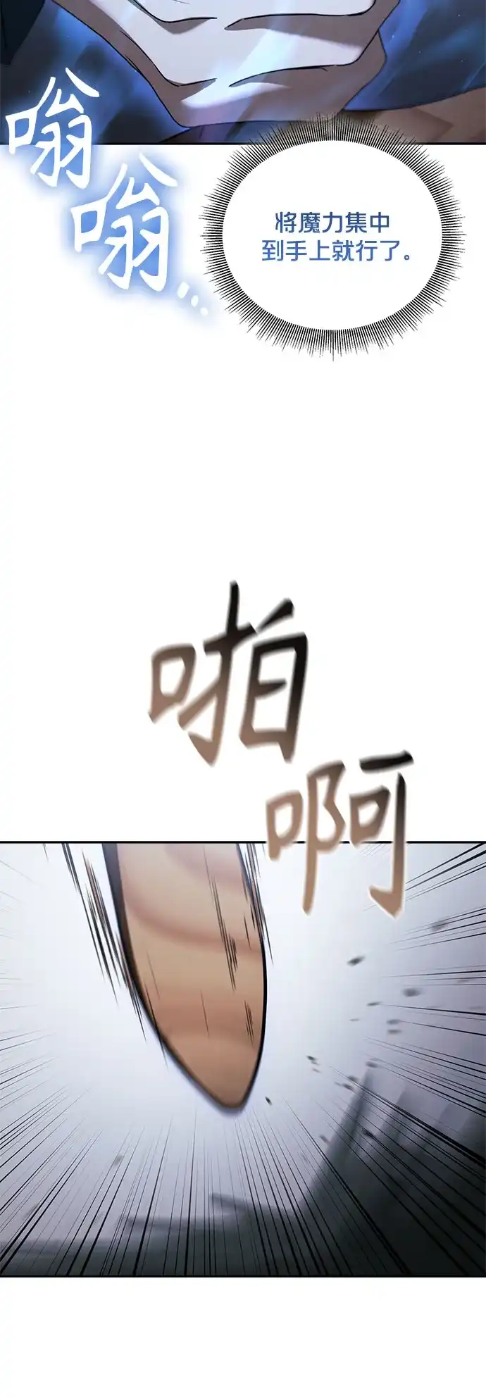 转世成为公爵家的三儿子 第29话 第59页