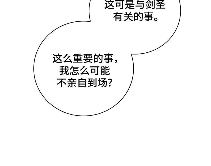 转世成为公爵家的三儿子 第29话 第6页