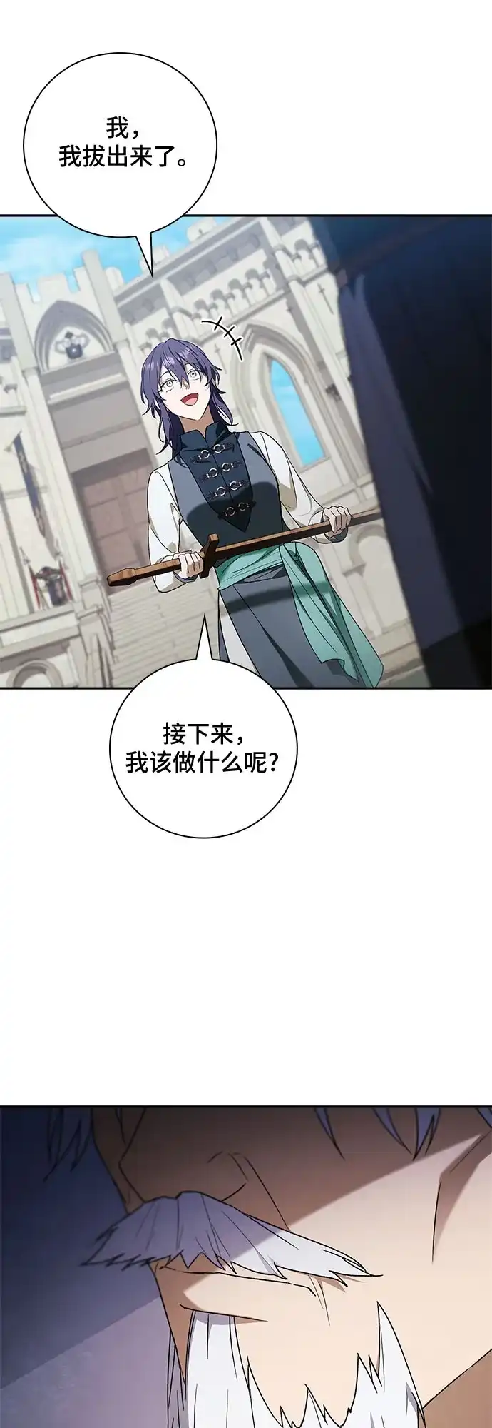 转世成为公爵家的三儿子 第29话 第61页