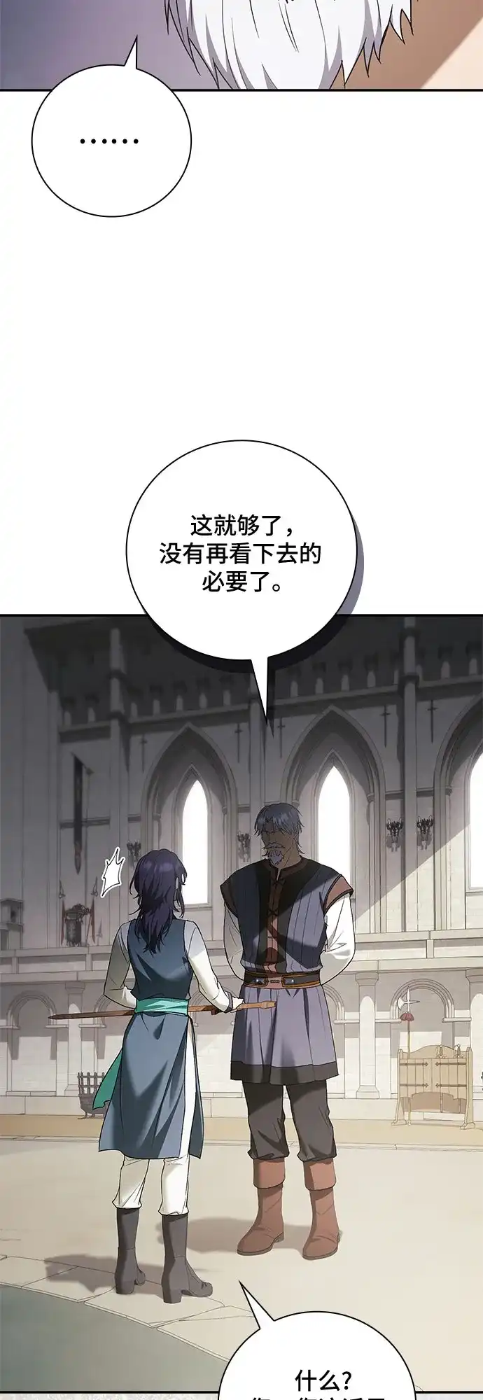 转世成为公爵家的三儿子 第29话 第62页