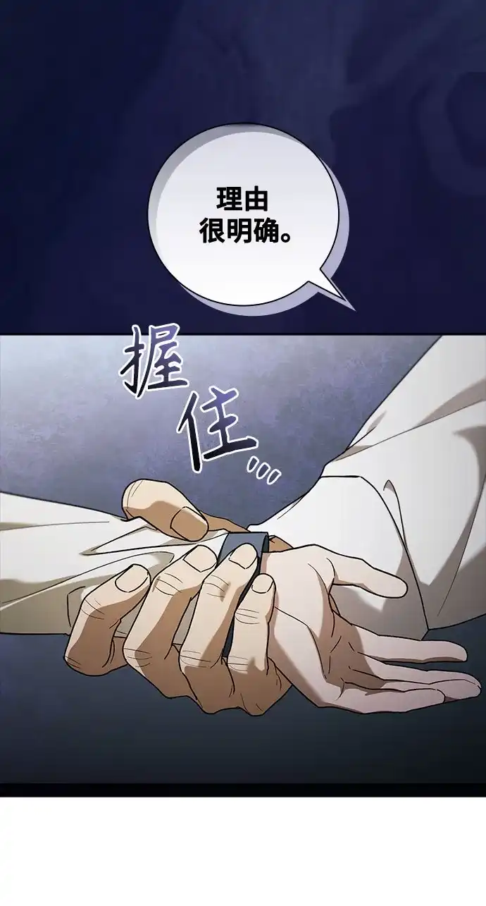 转世成为公爵家的三儿子 第29话 第64页