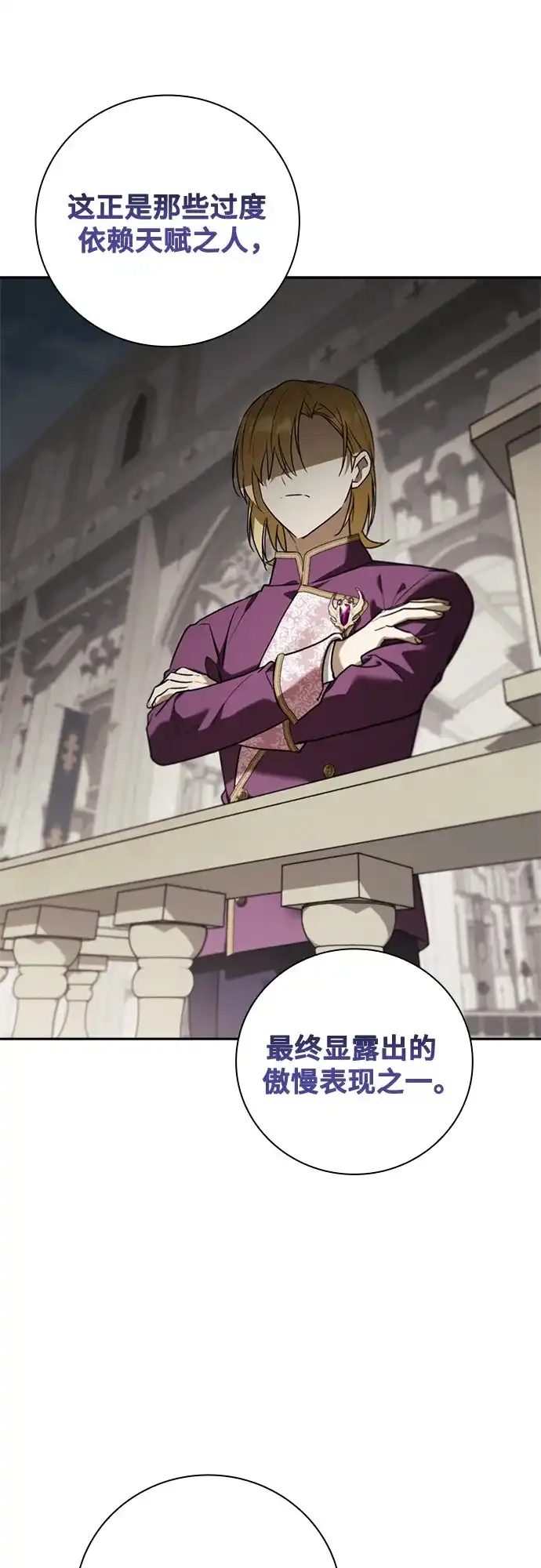 转世成为公爵家的三儿子 第29话 第66页