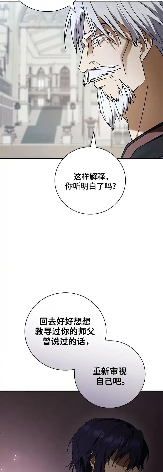转世成为公爵家的三儿子 第29话 第68页