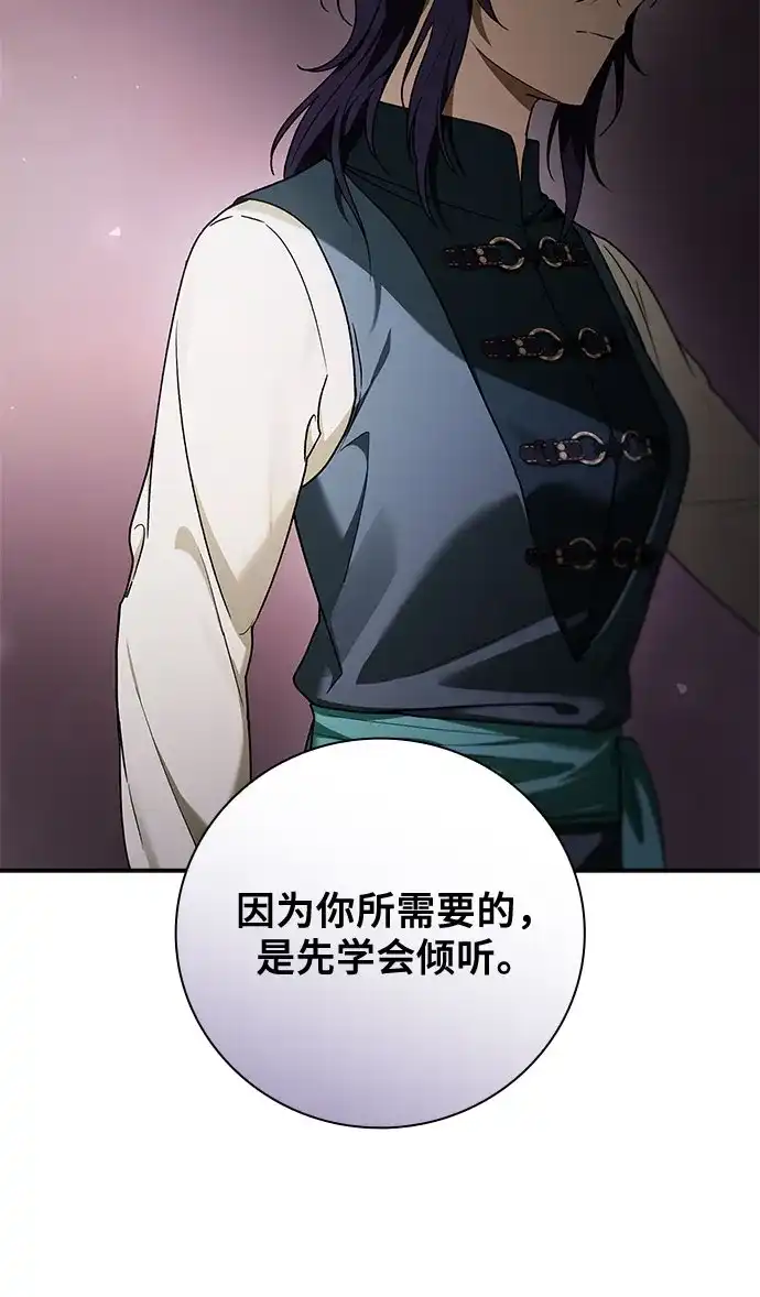 转世成为公爵家的三儿子 第29话 第69页
