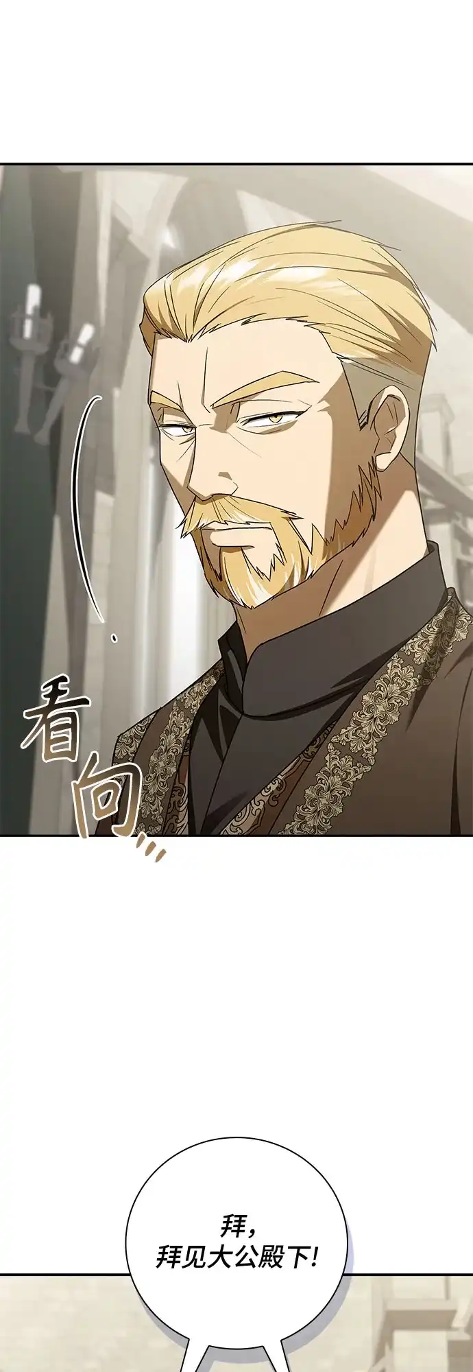 转世成为公爵家的三儿子 第29话 第7页