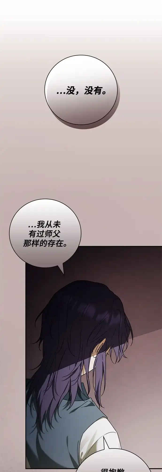 转世成为公爵家的三儿子 第29话 第70页