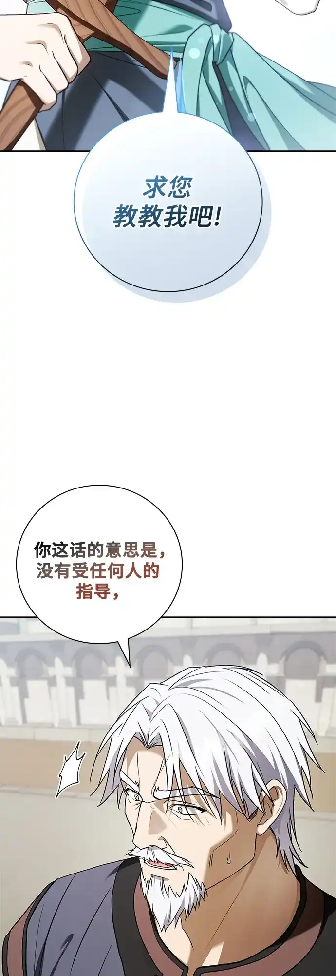 转世成为公爵家的三儿子 第29话 第73页