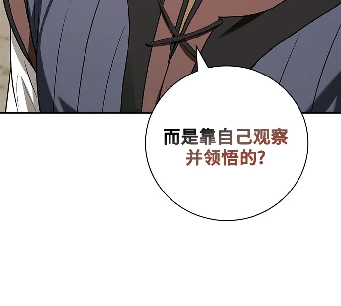转世成为公爵家的三儿子 第29话 第74页
