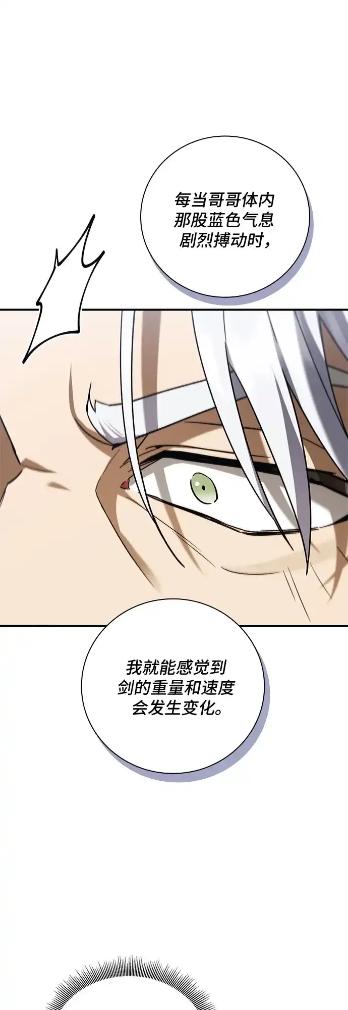 转世成为公爵家的三儿子 第29话 第76页