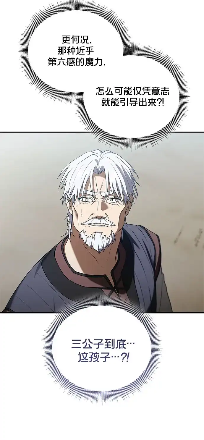 转世成为公爵家的三儿子 第29话 第78页