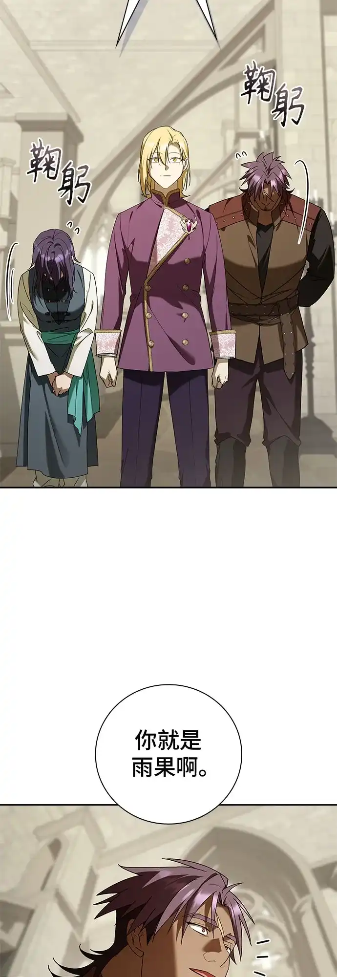 转世成为公爵家的三儿子 第29话 第8页