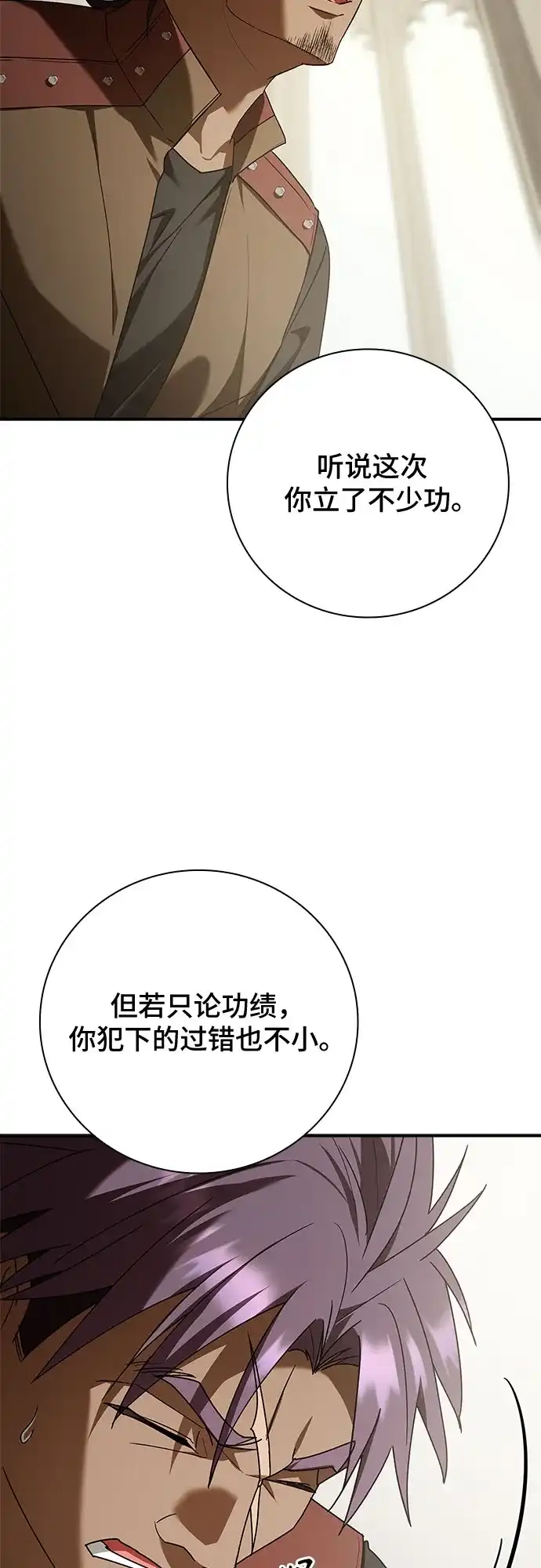 转世成为公爵家的三儿子 第29话 第9页