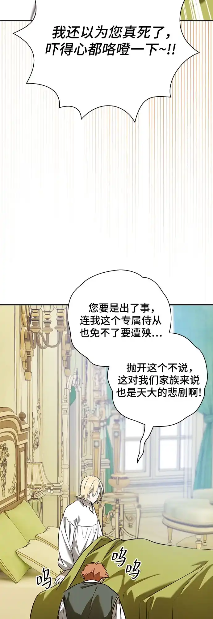 转世成为公爵家的三儿子 第2话 第10页