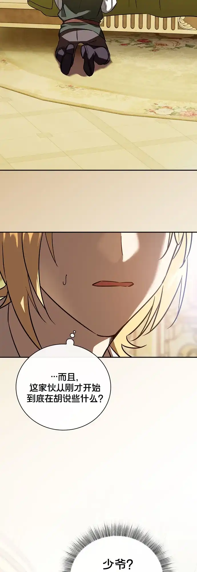 转世成为公爵家的三儿子 第2话 第11页