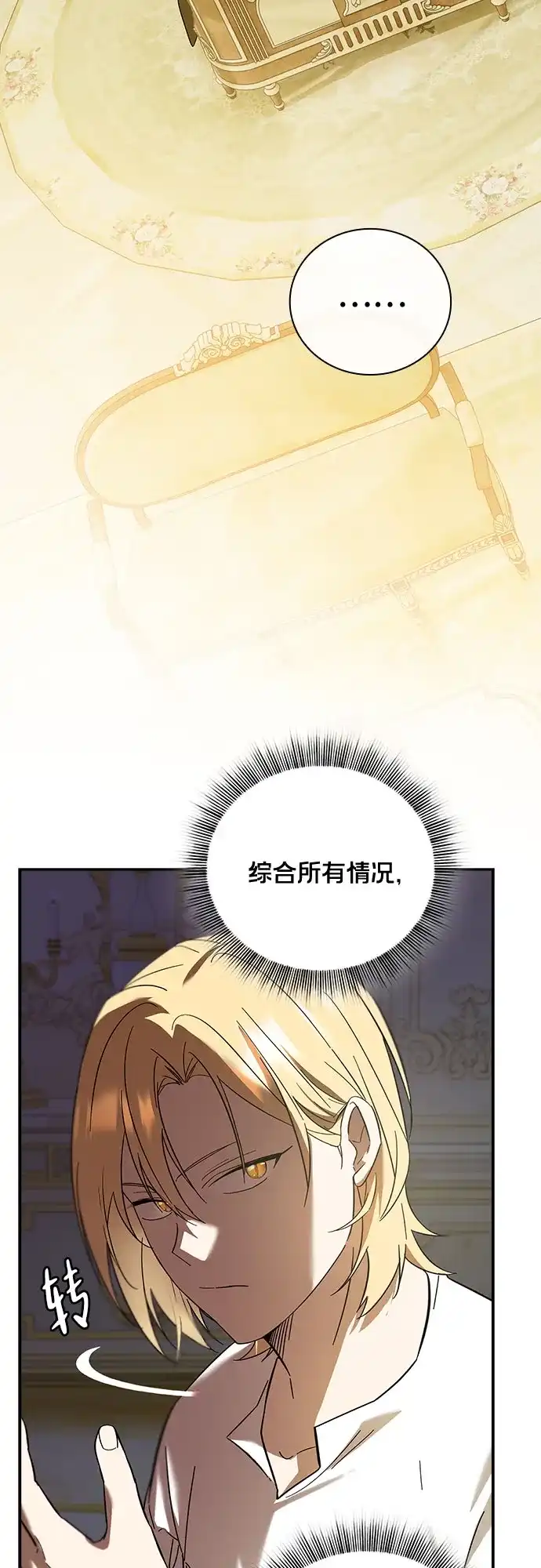 转世成为公爵家的三儿子 第2话 第17页