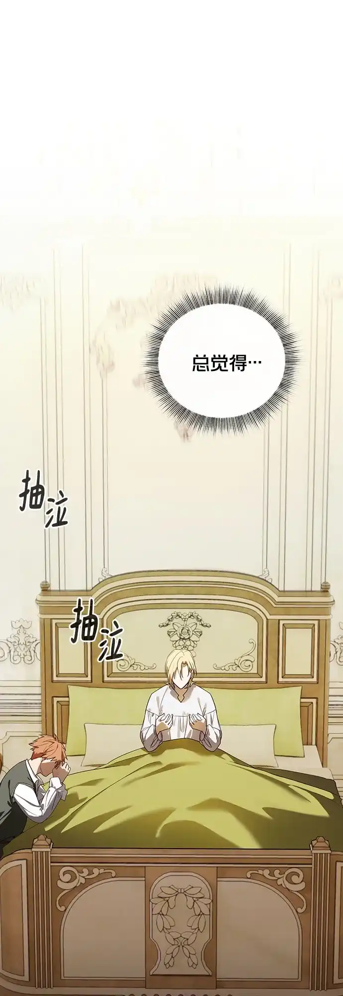 转世成为公爵家的三儿子 第2话 第2页