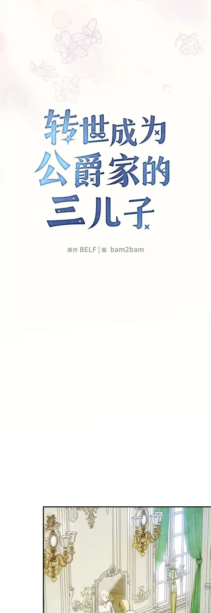 转世成为公爵家的三儿子 第2话 第22页