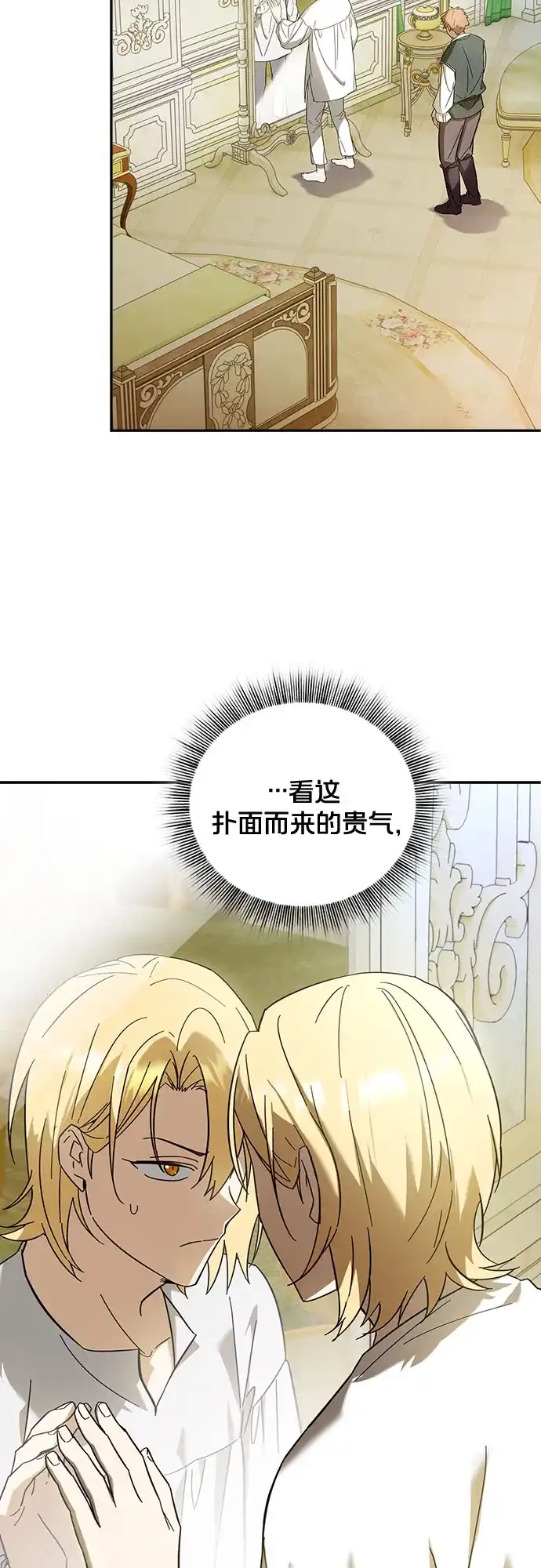 转世成为公爵家的三儿子 第2话 第23页