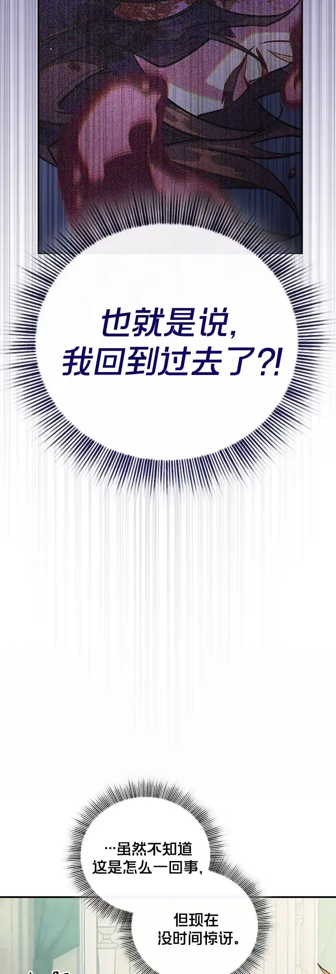 转世成为公爵家的三儿子 第2话 第30页
