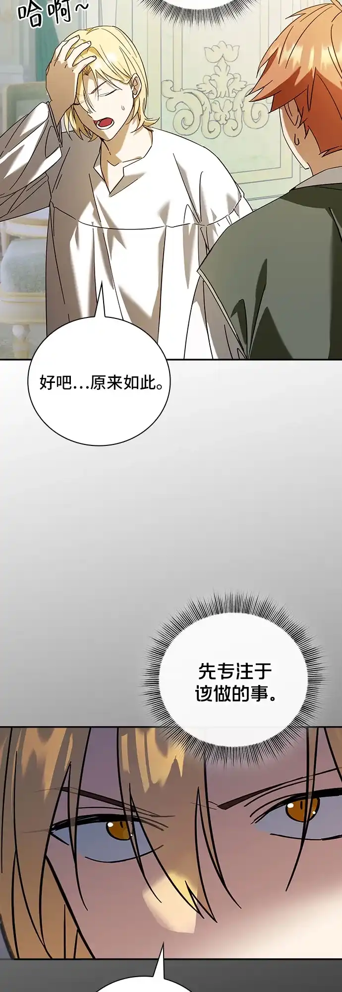 转世成为公爵家的三儿子 第2话 第31页