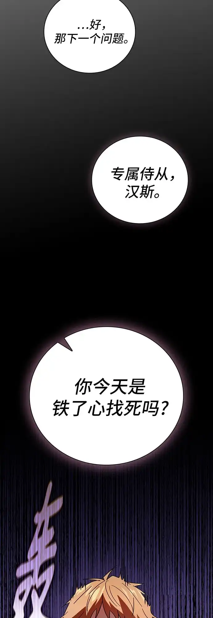 转世成为公爵家的三儿子 第2话 第32页