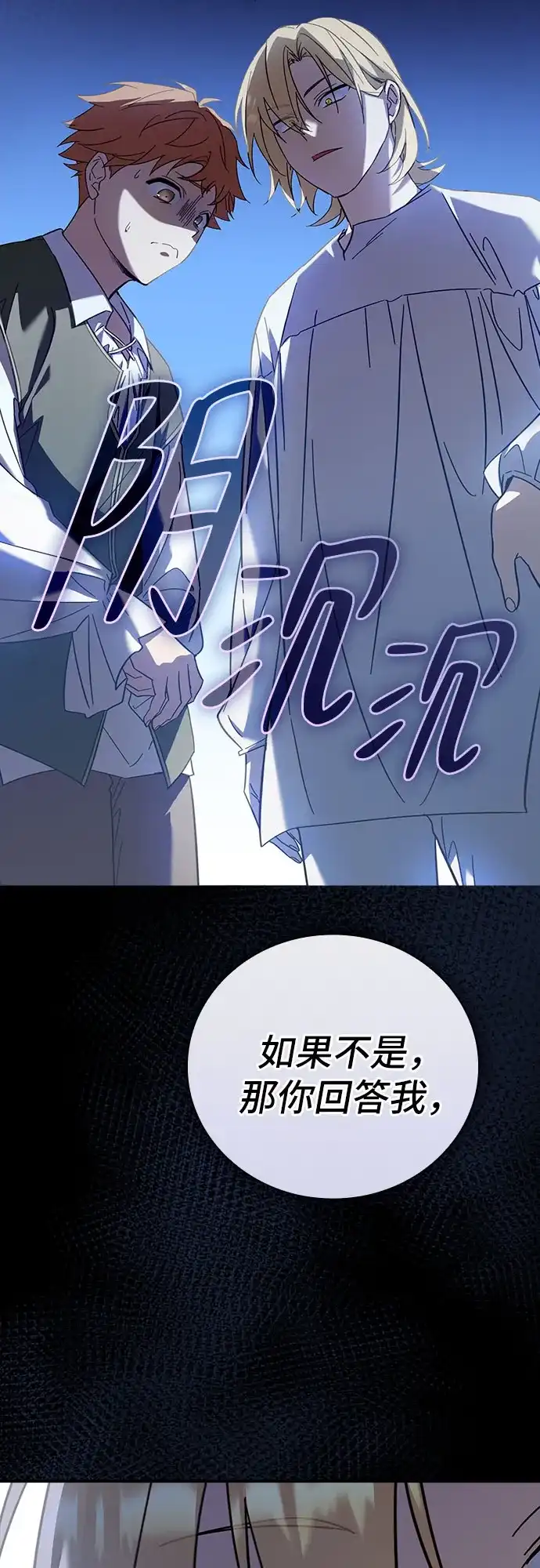 转世成为公爵家的三儿子 第2话 第35页