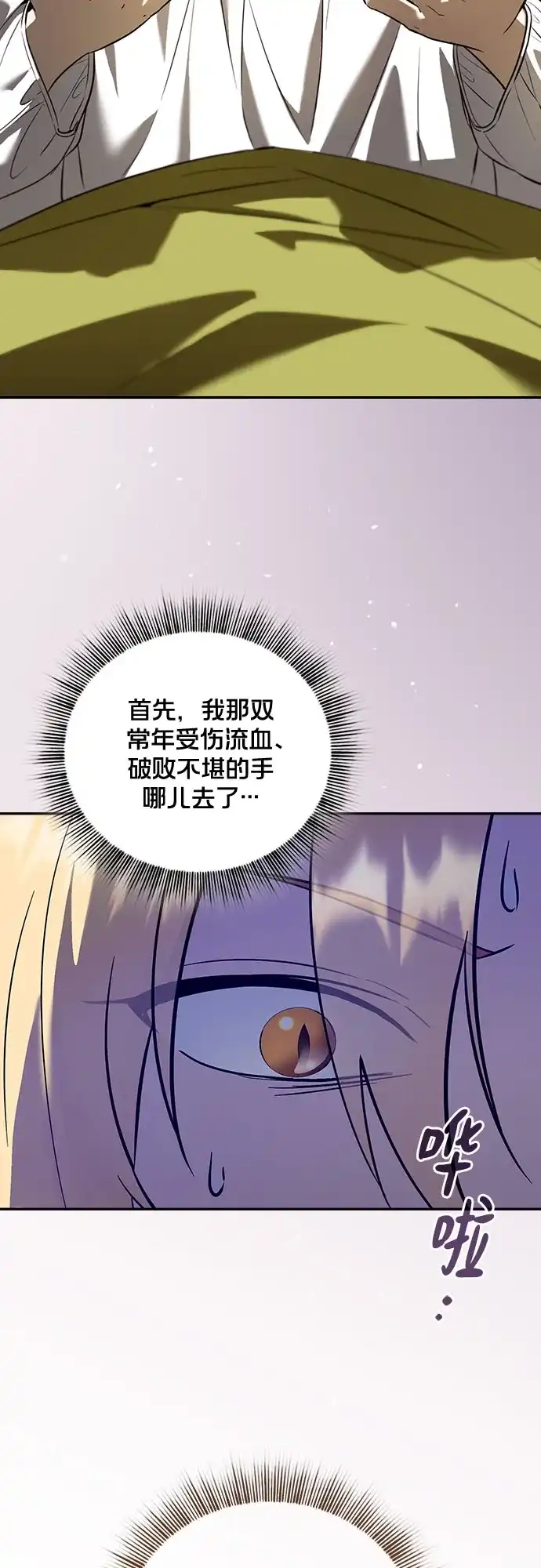 转世成为公爵家的三儿子 第2话 第4页