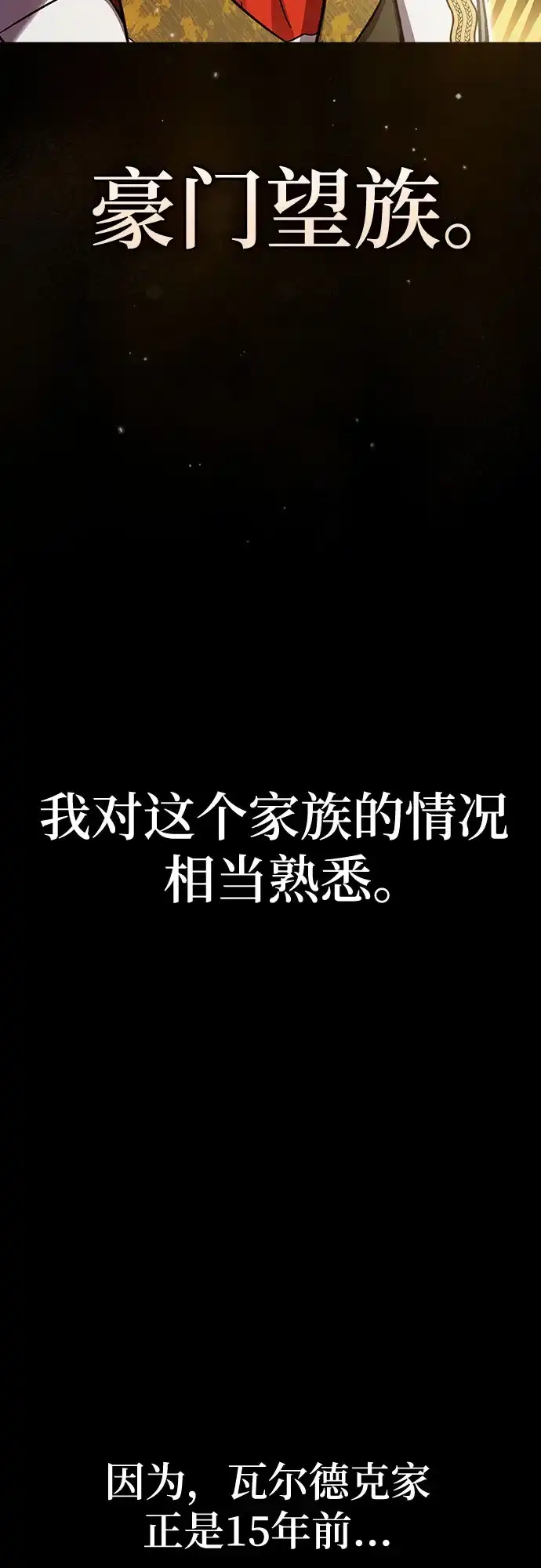 转世成为公爵家的三儿子 第2话 第46页