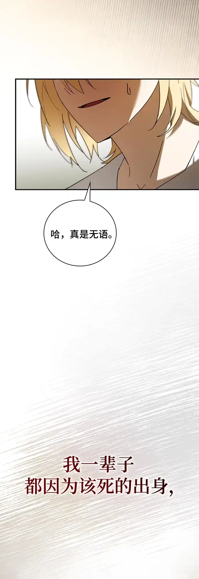 转世成为公爵家的三儿子 第2话 第50页