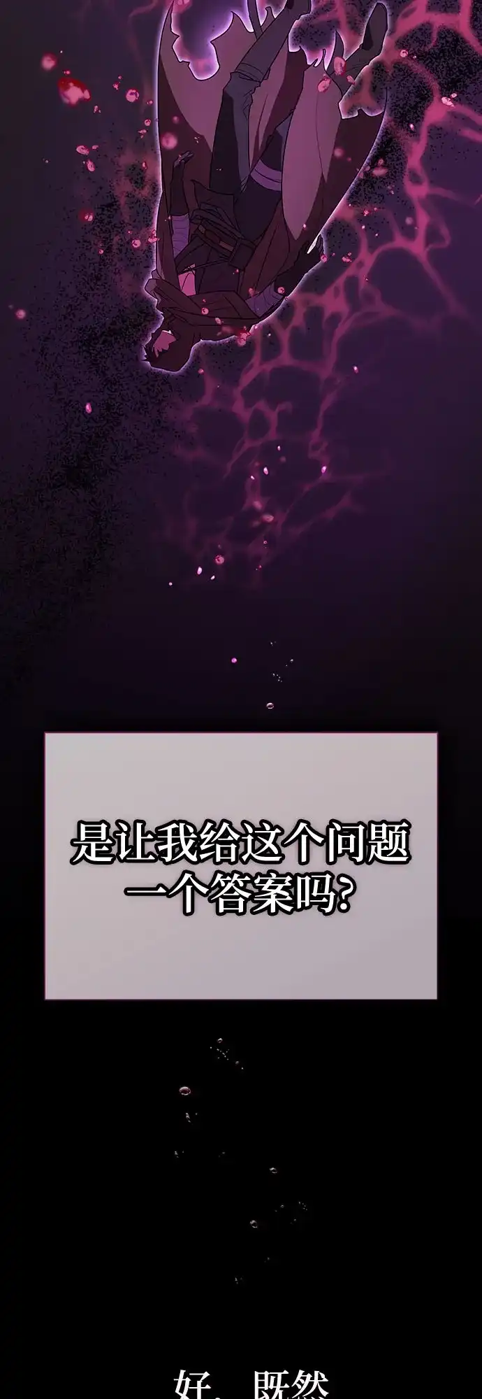 转世成为公爵家的三儿子 第2话 第55页