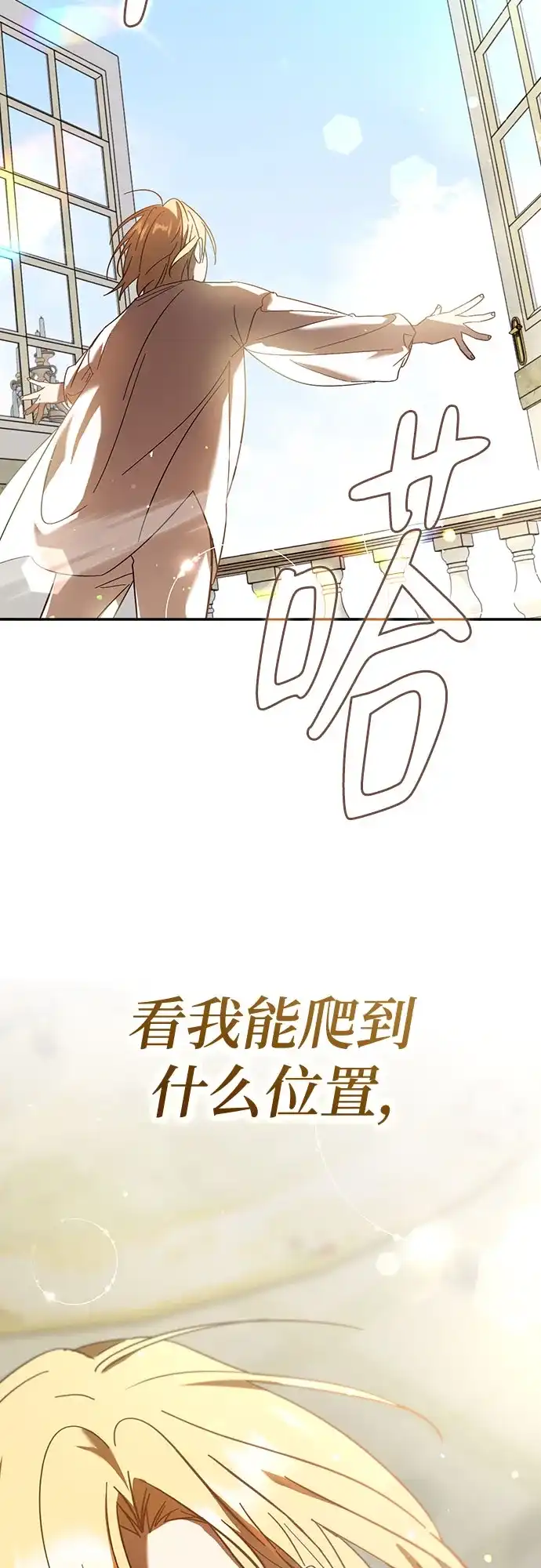转世成为公爵家的三儿子 第2话 第58页