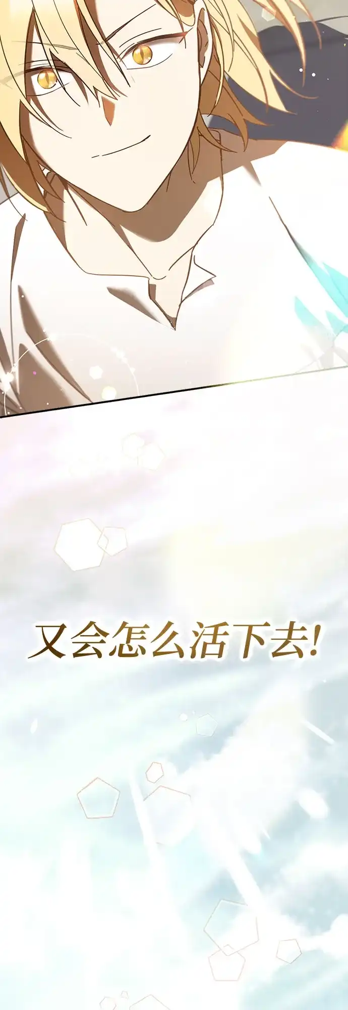 转世成为公爵家的三儿子 第2话 第59页
