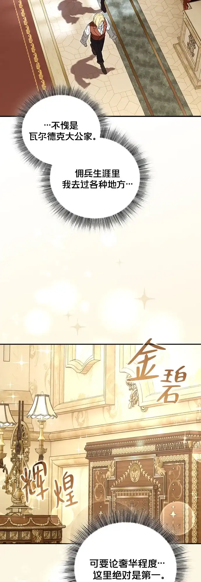 转世成为公爵家的三儿子 第2话 第62页