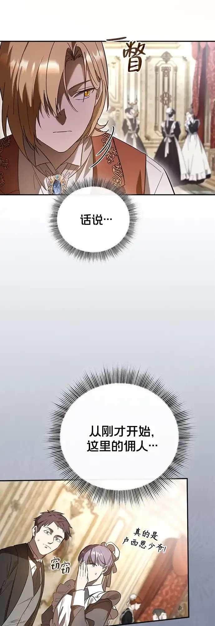 转世成为公爵家的三儿子 第2话 第64页